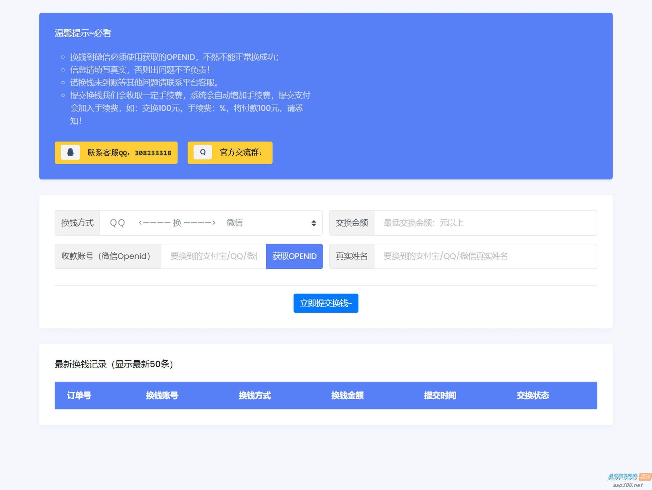 微信/支付宝在线换钱平台系统源码