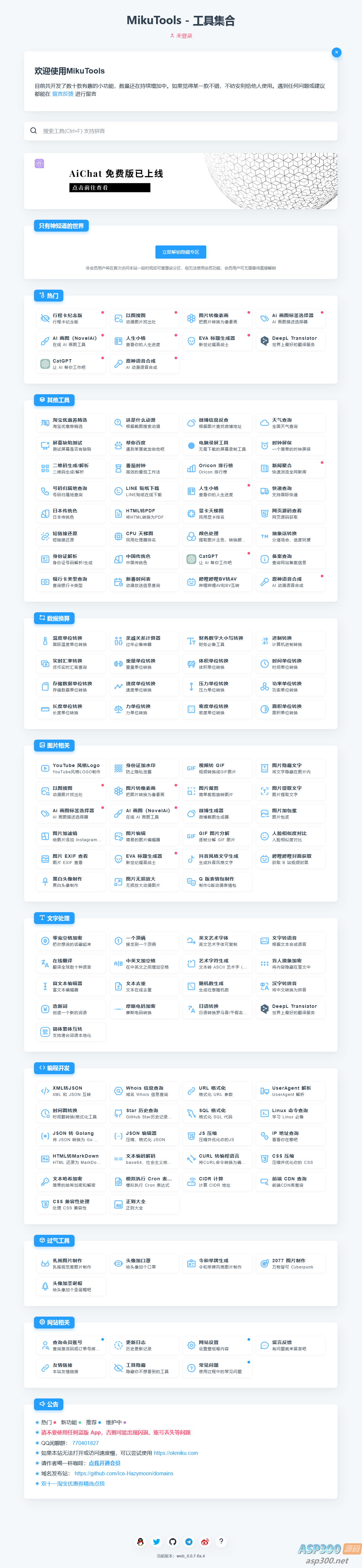 MikuTools轻量在线工具系统源码，含几十款工具