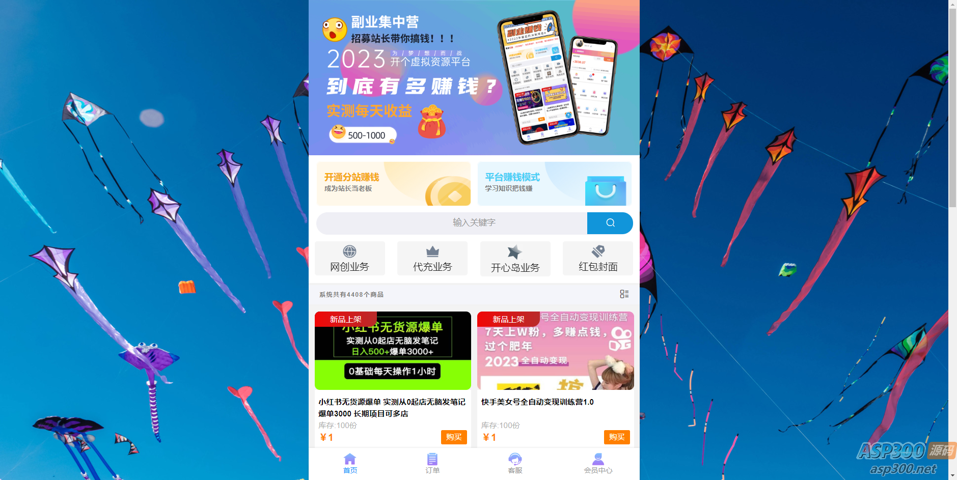 2023最新彩虹商城时光模板知识付费系统 [升级版]