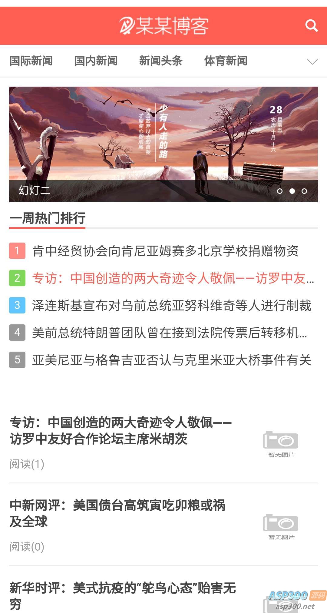 精仿今日头条新闻源码 带自动采集 Eycms内核