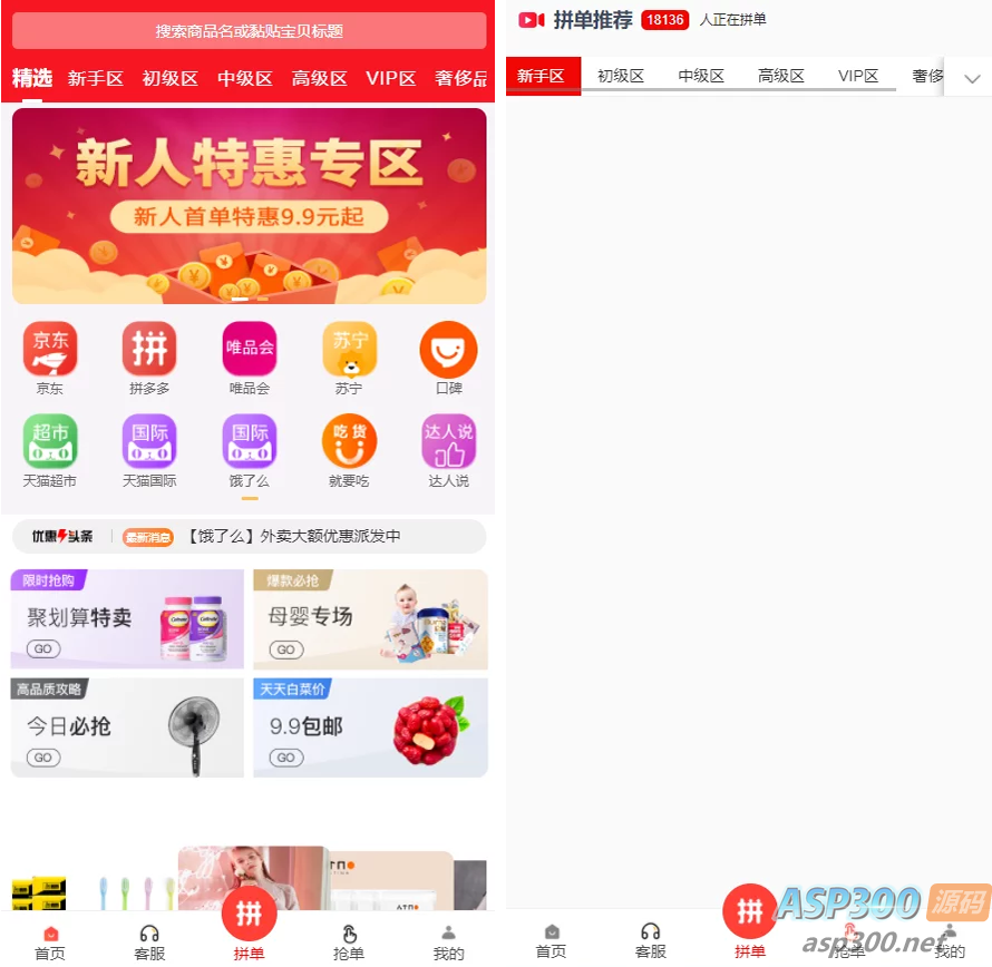 拼单商城【高仿拼多多源码】 拼单系统源码- 拼团源码类目功能比较齐全