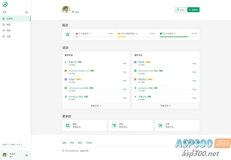 网站SEO报告和代码工具平台系统源码