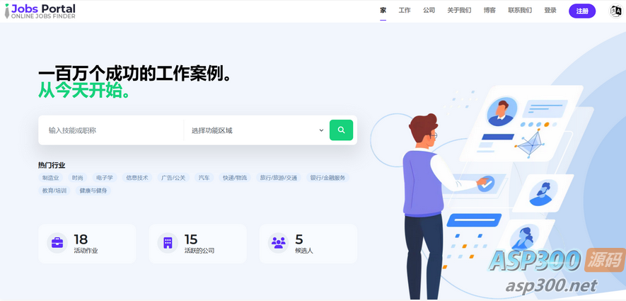 PHP Laravel 求职招聘系统源码 Jobs Portal v3.5