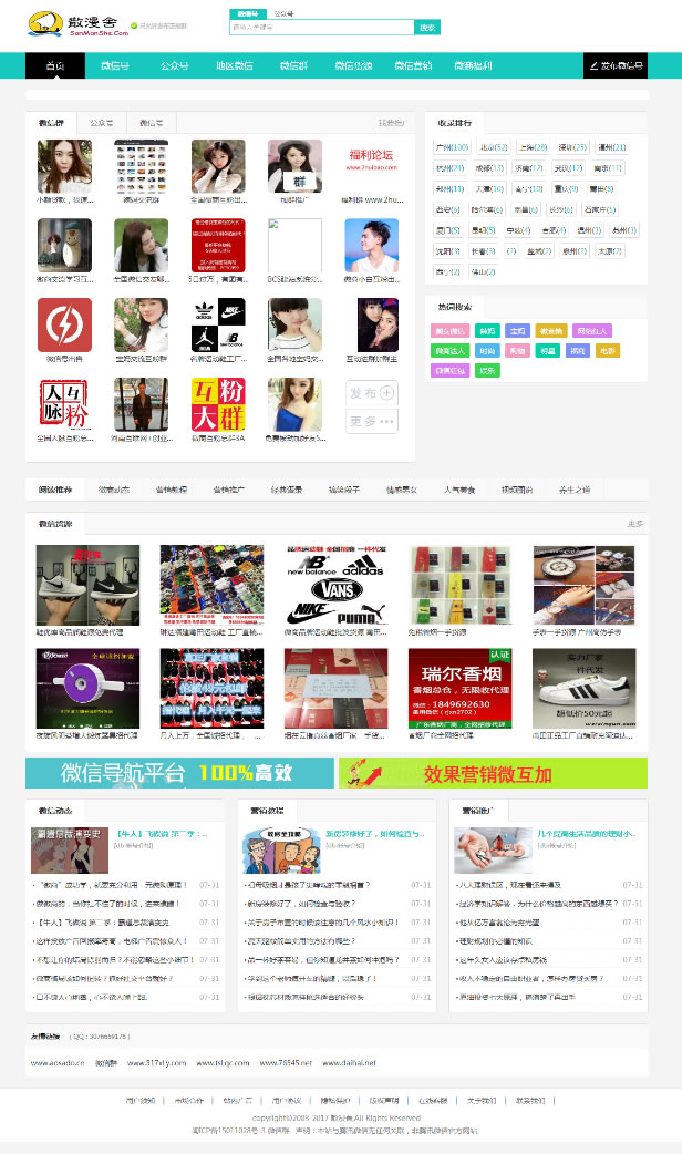 2018最新帝国内核微信群/公众号二维码导航网站源码 带支付+手机版 微商货源展示系统
