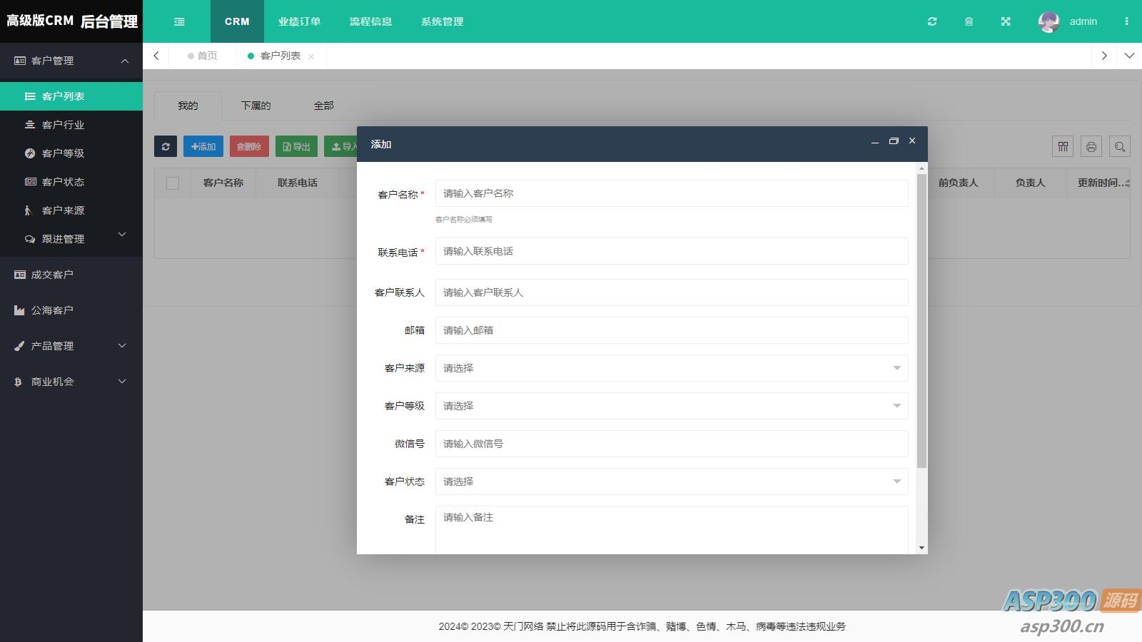 【高级版】CRM客户关系管理系统源码手机版crm跟单销售公司订单合同办公erp客户管理