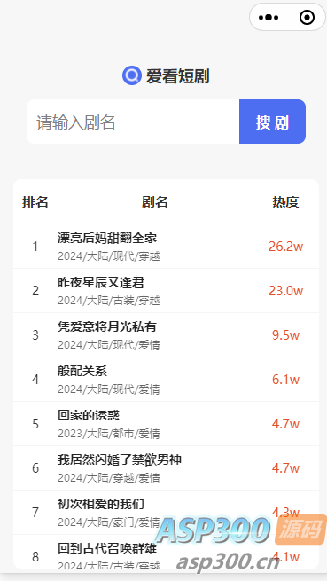 uniapp开发的短剧搜索平台 兼容APP、H5、微信小程序
