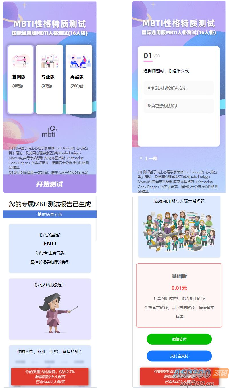 【运营级】MBTI十六型人格职业性格测试源码完整版