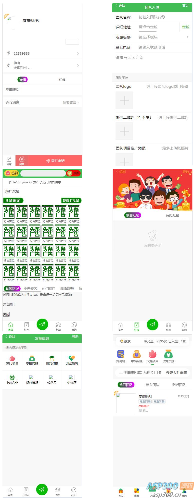 广告联盟社区系统源码，拓客推广抢单排单，人脉爆粉平台，发圈赚钱等