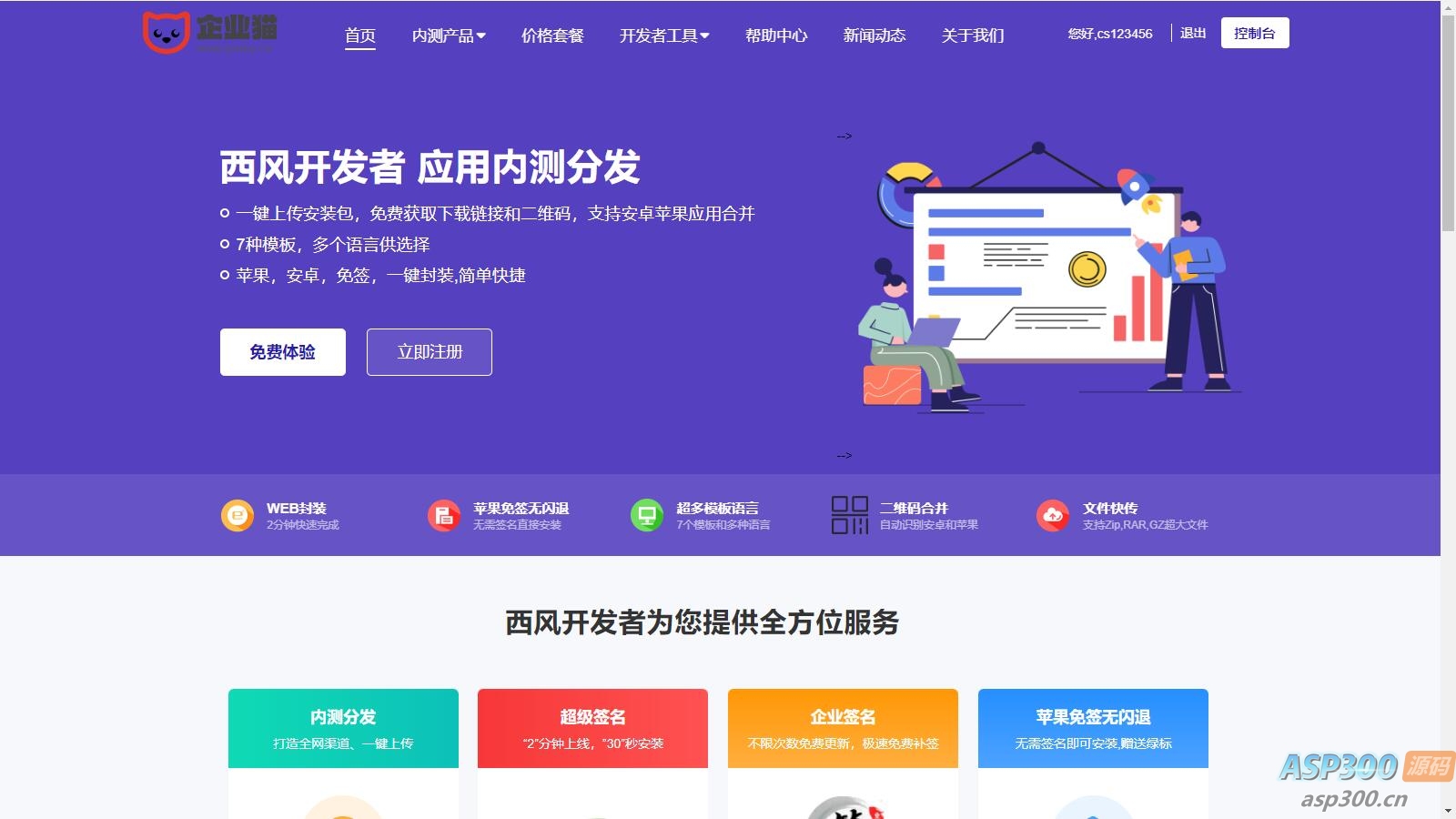 【2025修复】仿第八区APP分发系统源码 | 免签封装+多端打包 | 支持安卓/IOS/EXE分发+企业签名