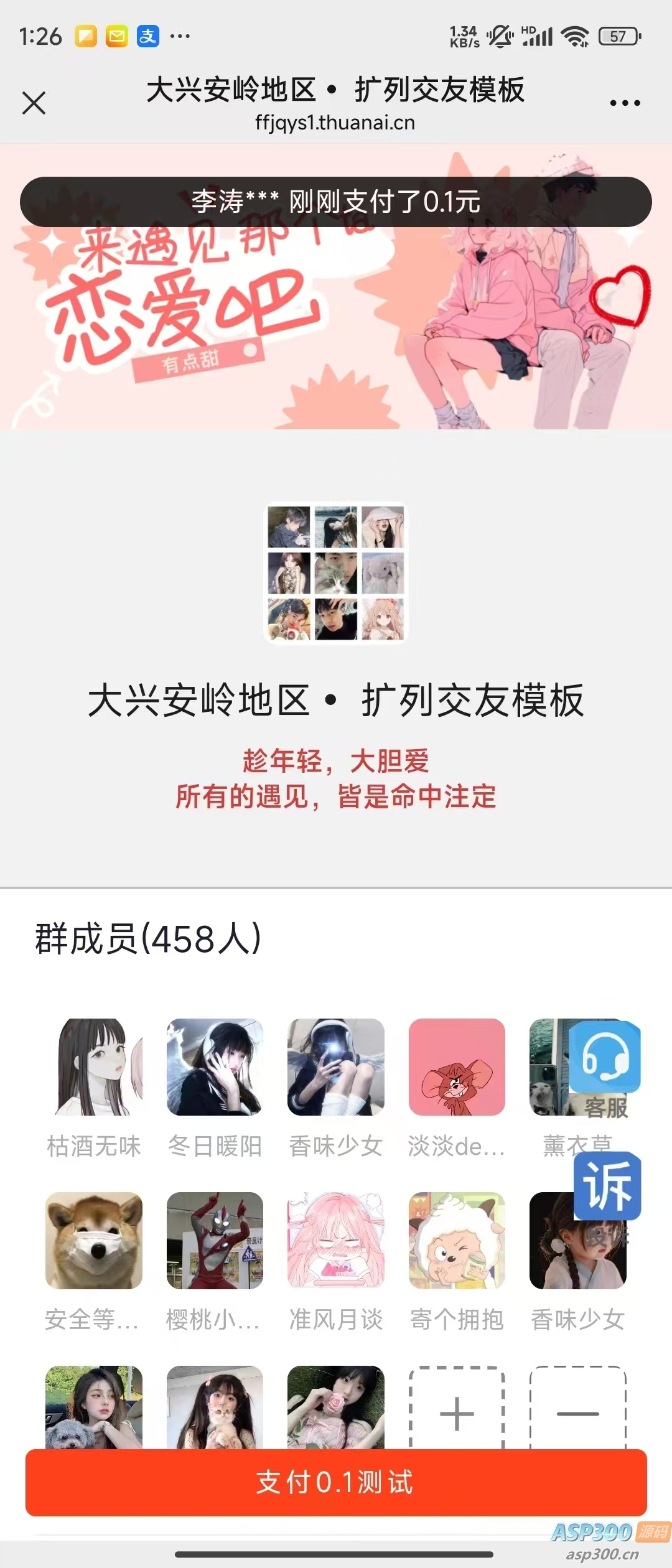 新春版付费进群系统【已破解授权】