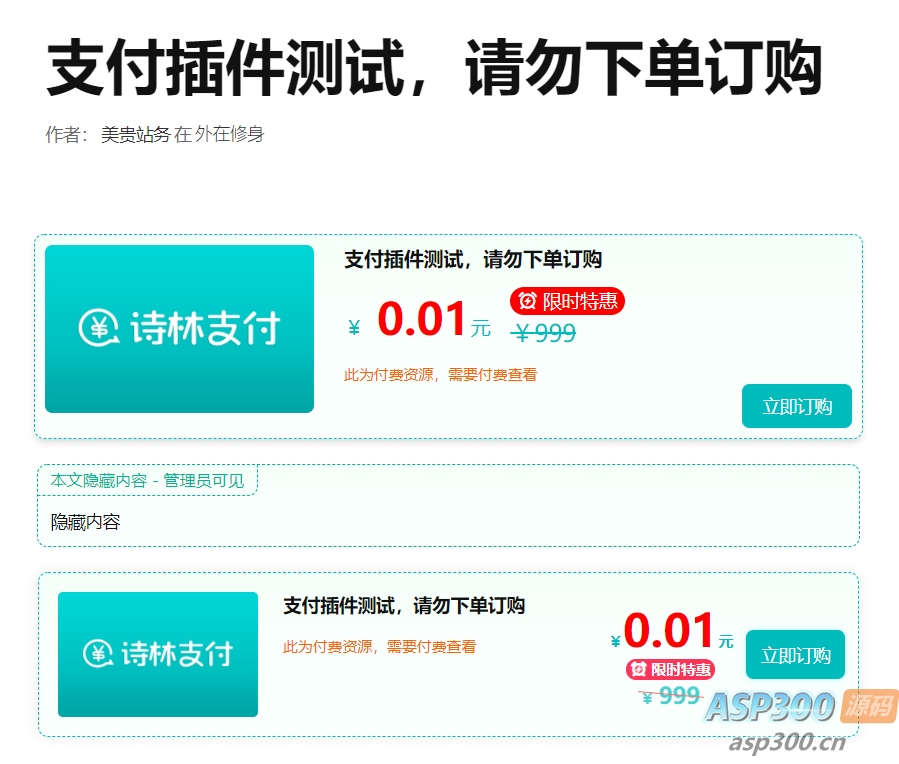 支付插件，一款WordPress付费阅读、付费下载插件，支持支付宝、微信支付、易支付