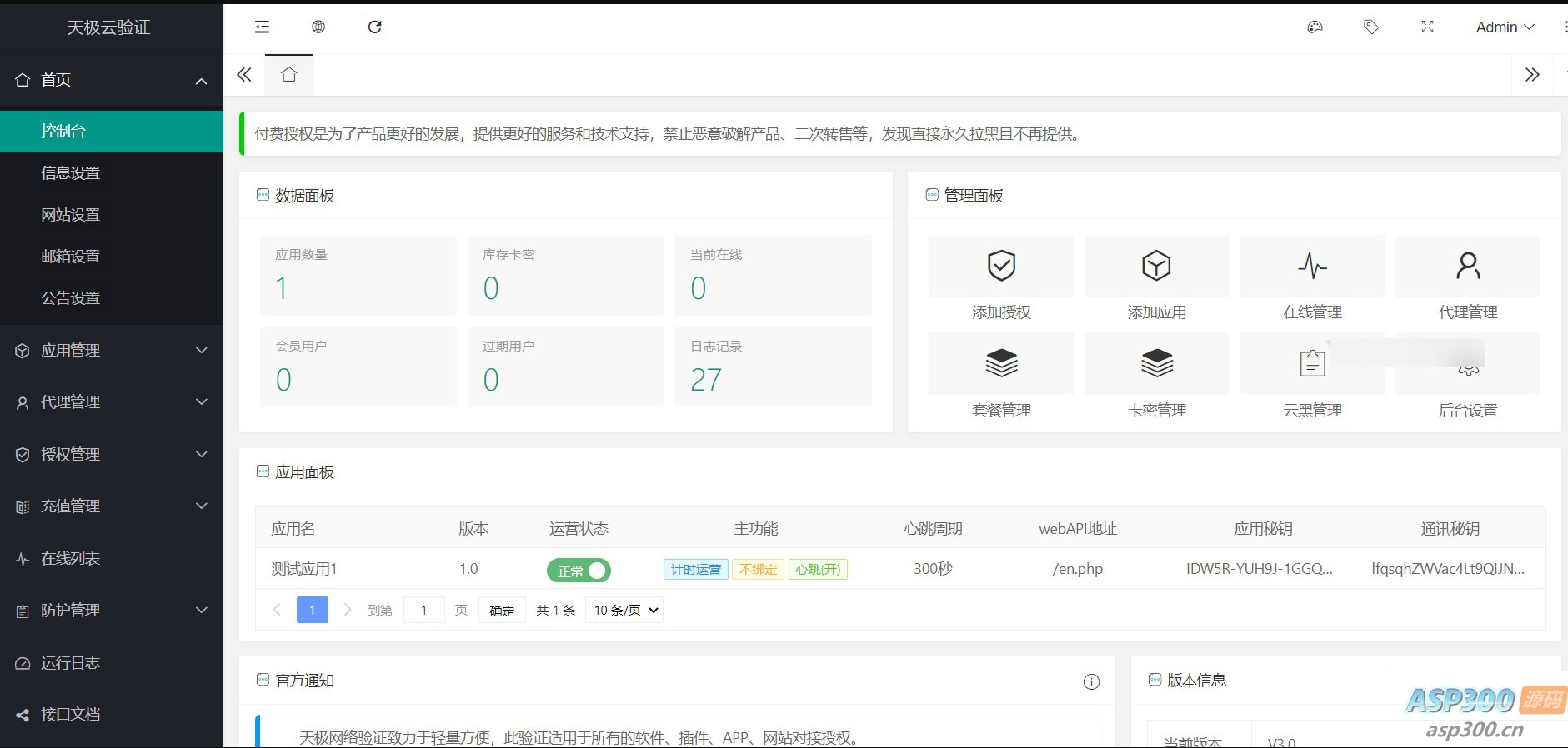 天极网络验证系统3.0源码 修复版带易模块源码