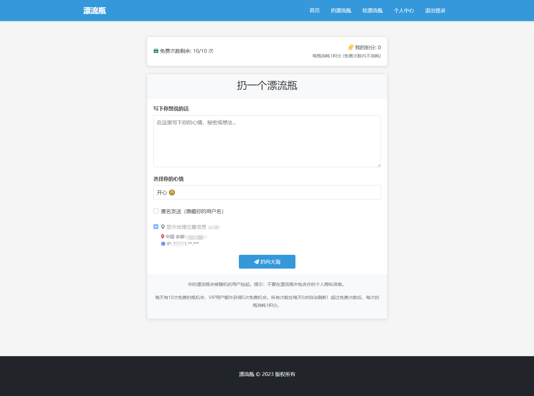全新漂流瓶系统源码 全开源 新UI 附安装教程