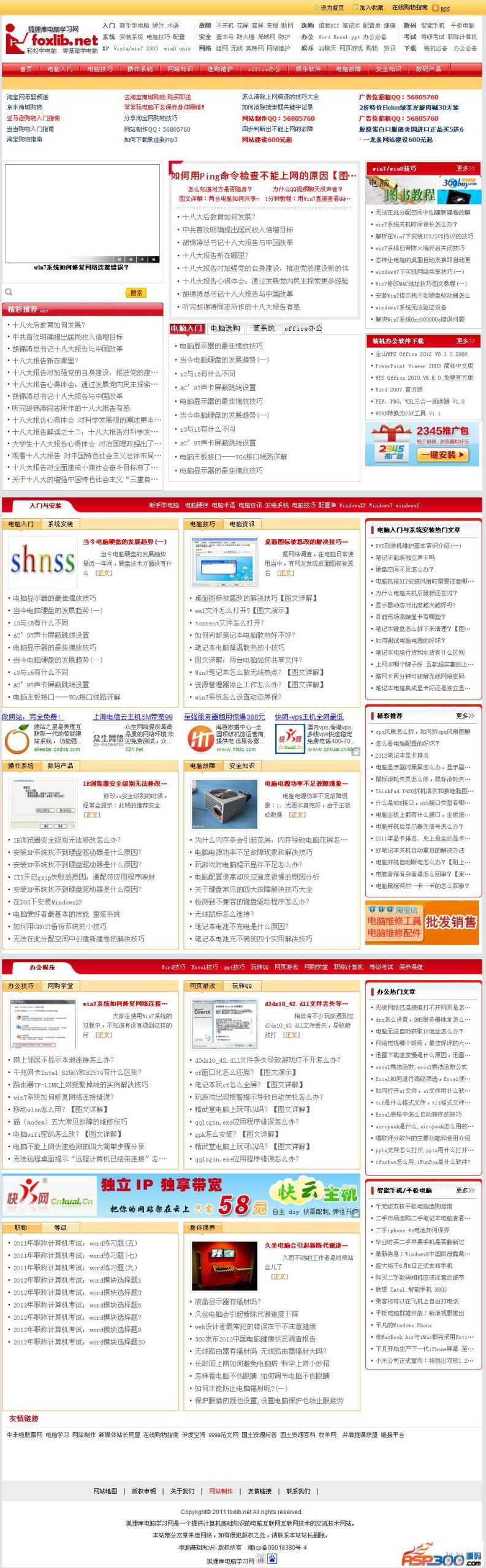 狐狸库电脑学习网整站源码+采集 帝国cms内核