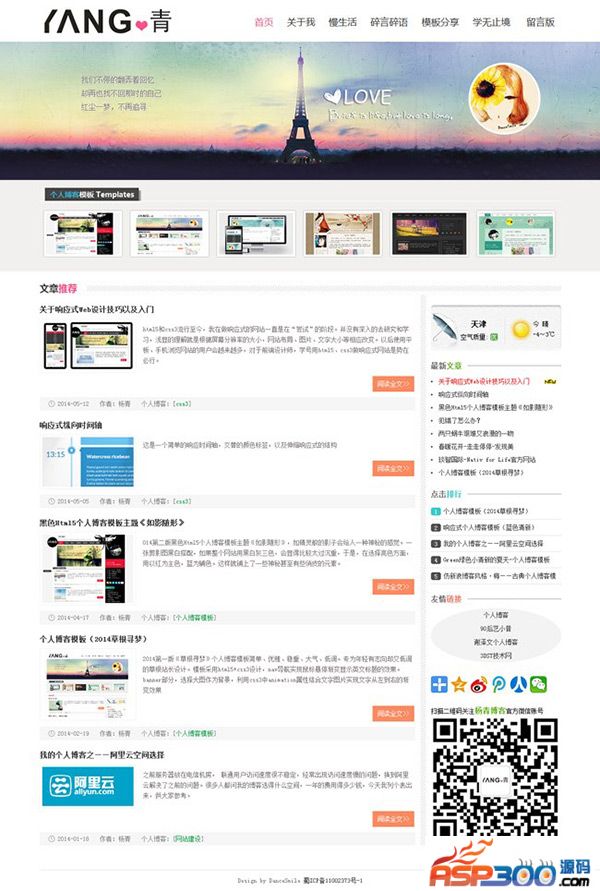 简单优雅大气的个人博客模板 帝国cms博客模板