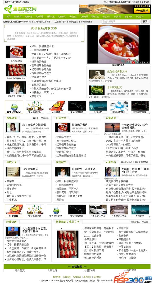 涵香美文网 帝国CMS绿色简洁文章资讯模板