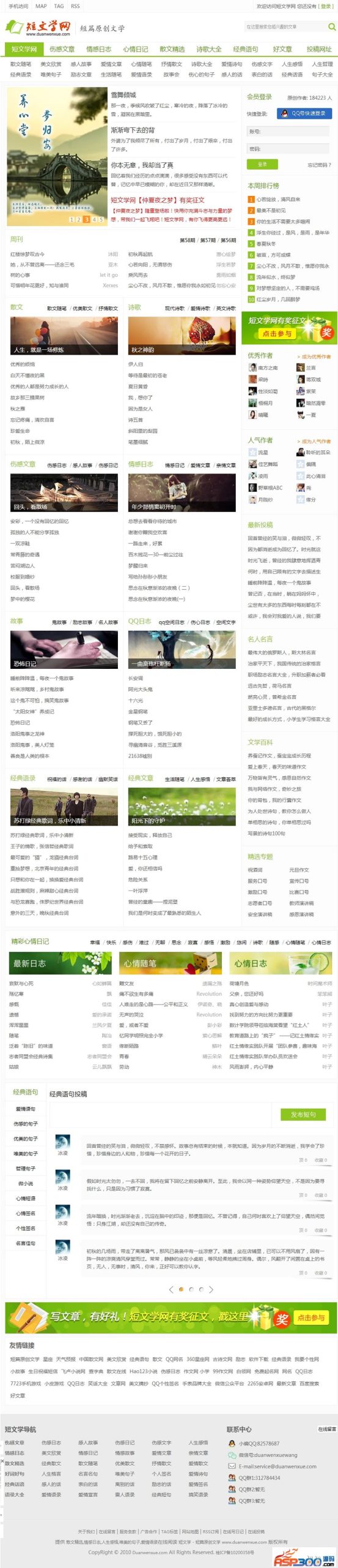帝国CMS高仿短文学网源码 含手机端+详细使用教程