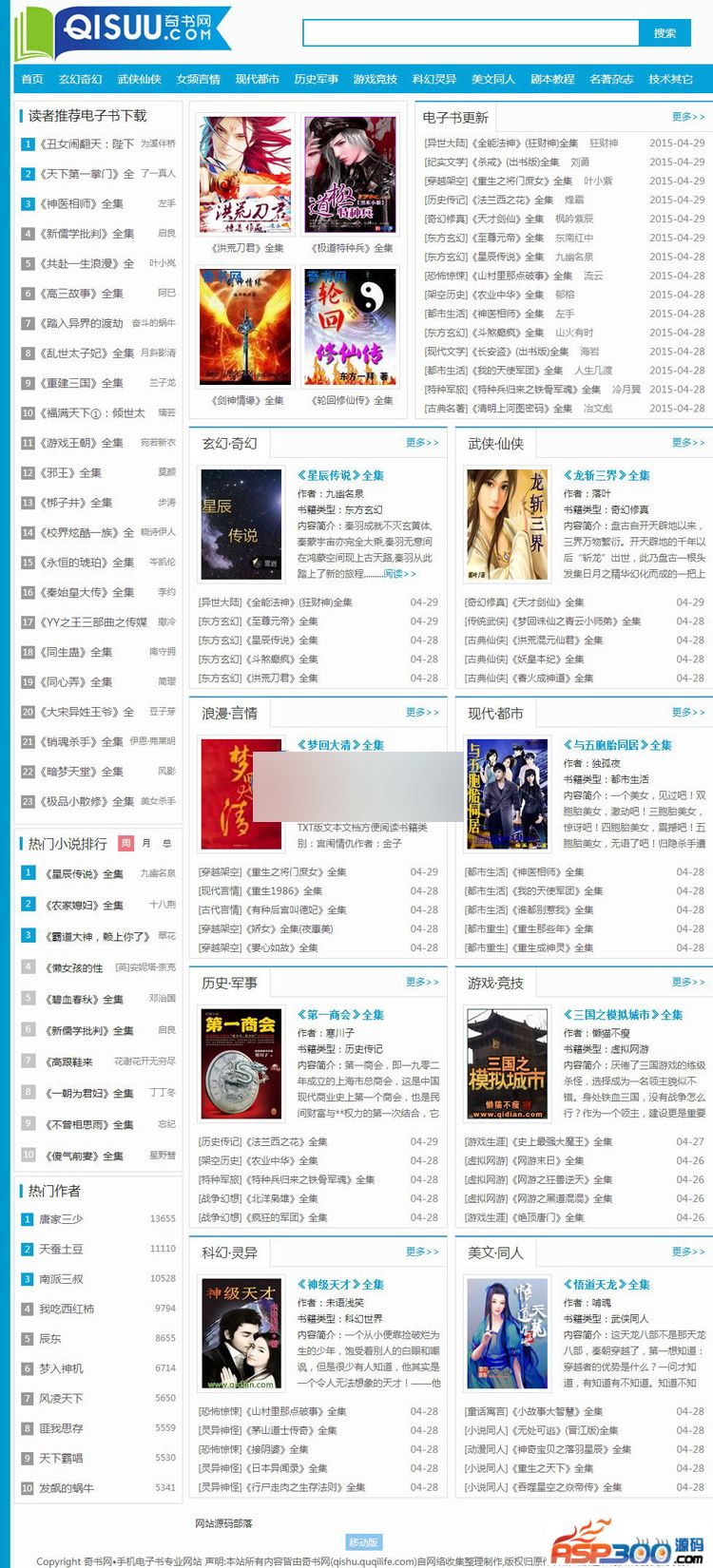 最新仿值2700元的《奇书网》TXT电子书全本免费下载站，帝国cms内核