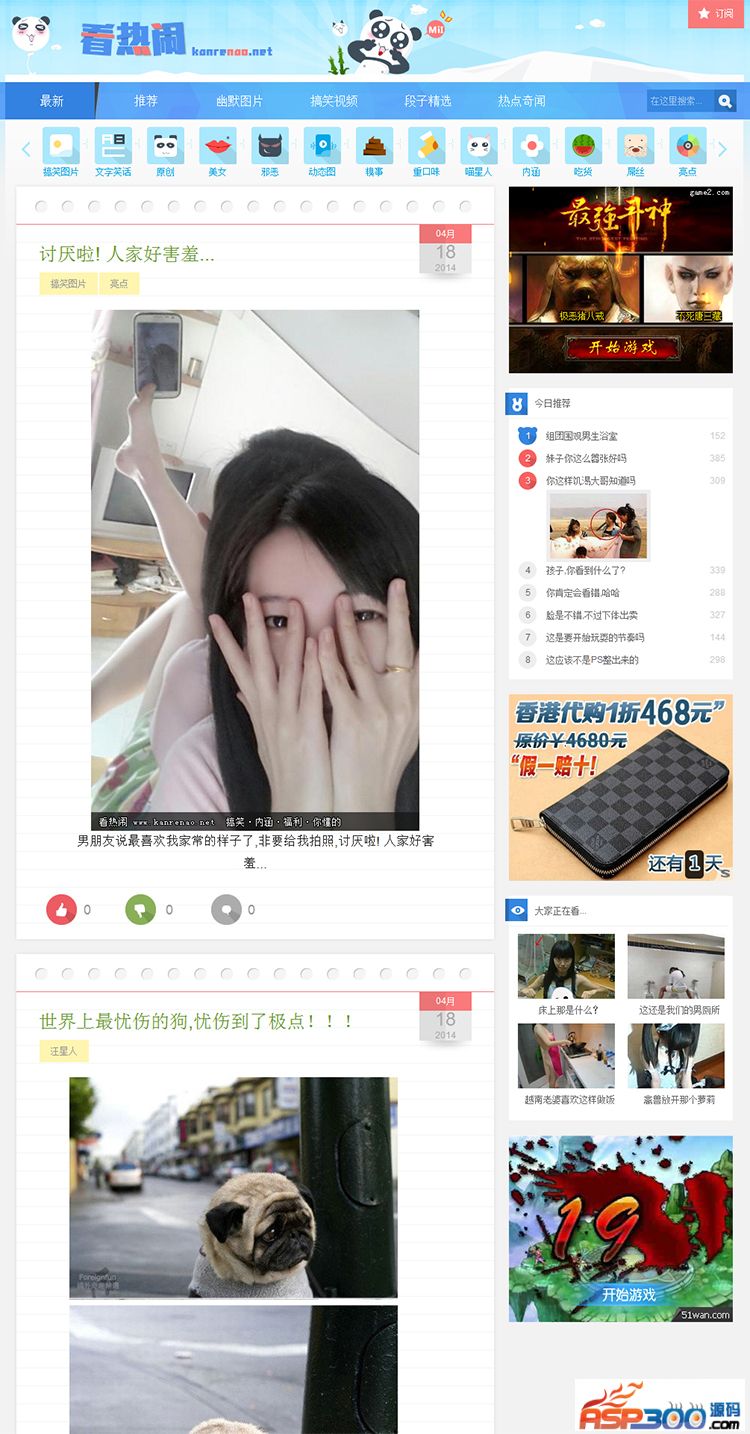 最新高仿看热闹搞笑图片 图片糗事百科类源码,含数据,帝国CMS7.2内核
