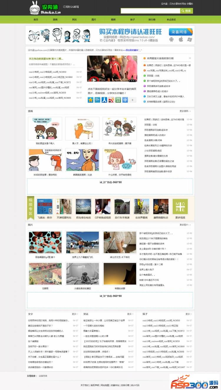 帝国CMS最新仿没内涵网模板源码程序 搞笑网站源码 火车头采集