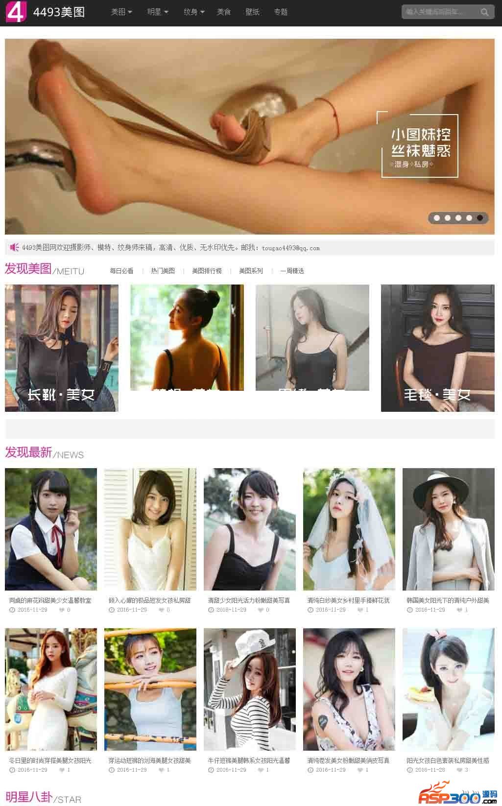仿4493美图网美女网站程序|丝袜性感美女图站|帝国CMS|美女写真图片网站源码和手机版