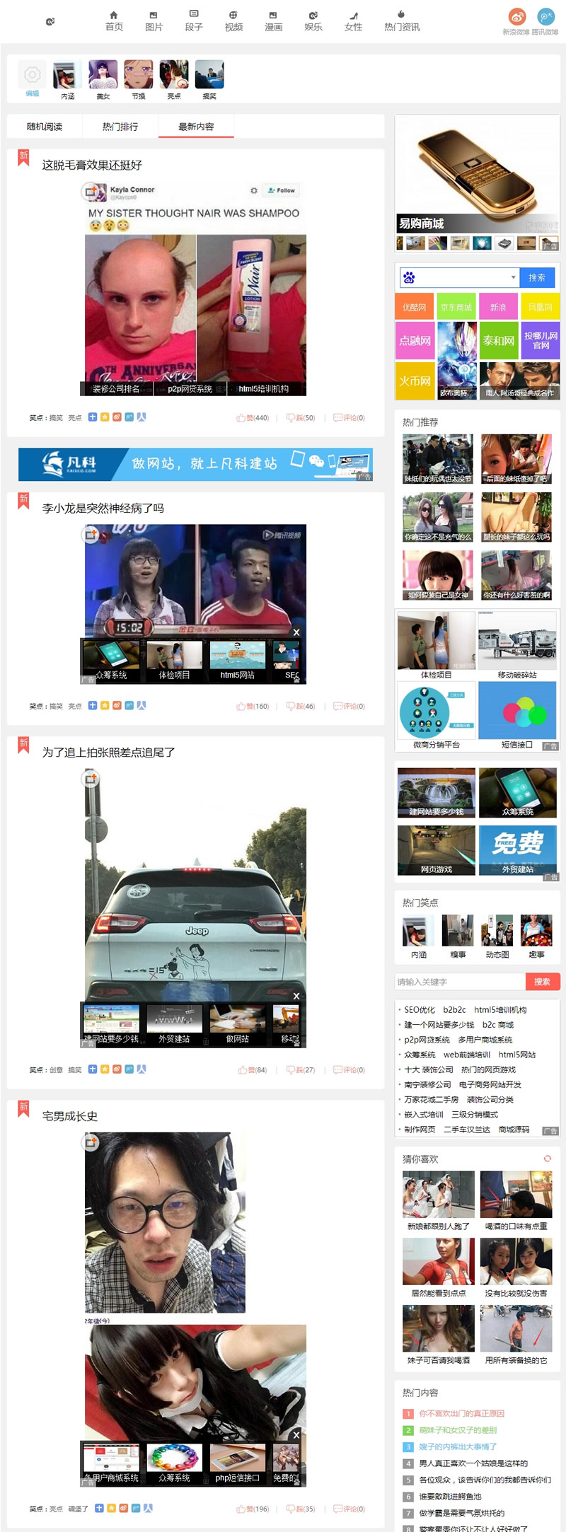 92kaifa仿《九妖笑话》段子网站源码|帝国CMS内核开发带手机版+带火车头采集