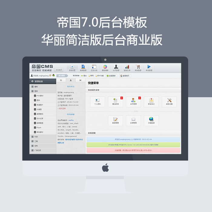 帝国cms简洁大气后台模板 GBK/UTF8适合各类网站 带原版PSD文件