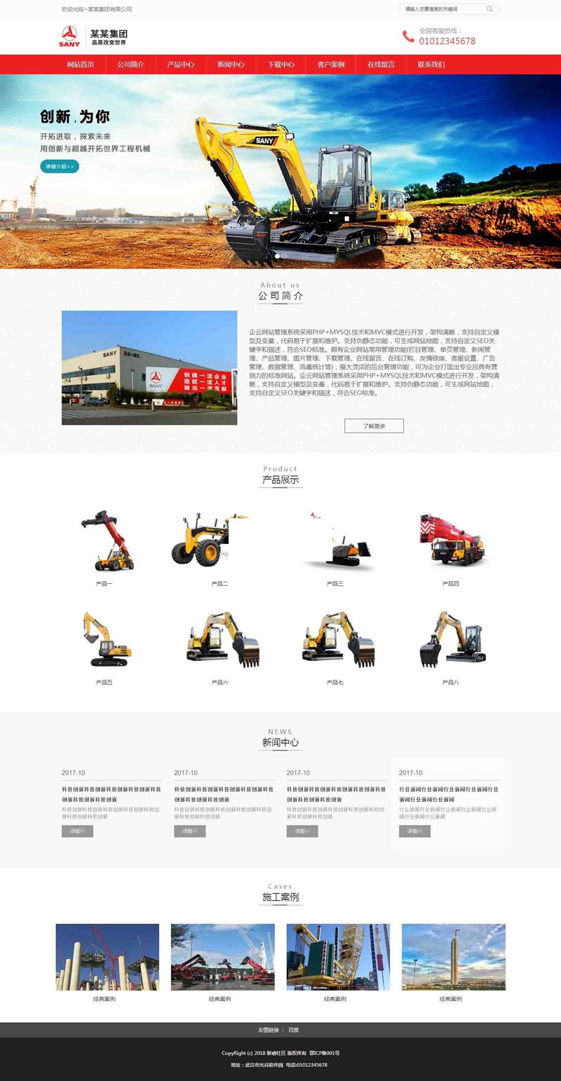 Thinkphp开发的机械设备响应式网站源码企业php html5某机械集团有限公司整站源码