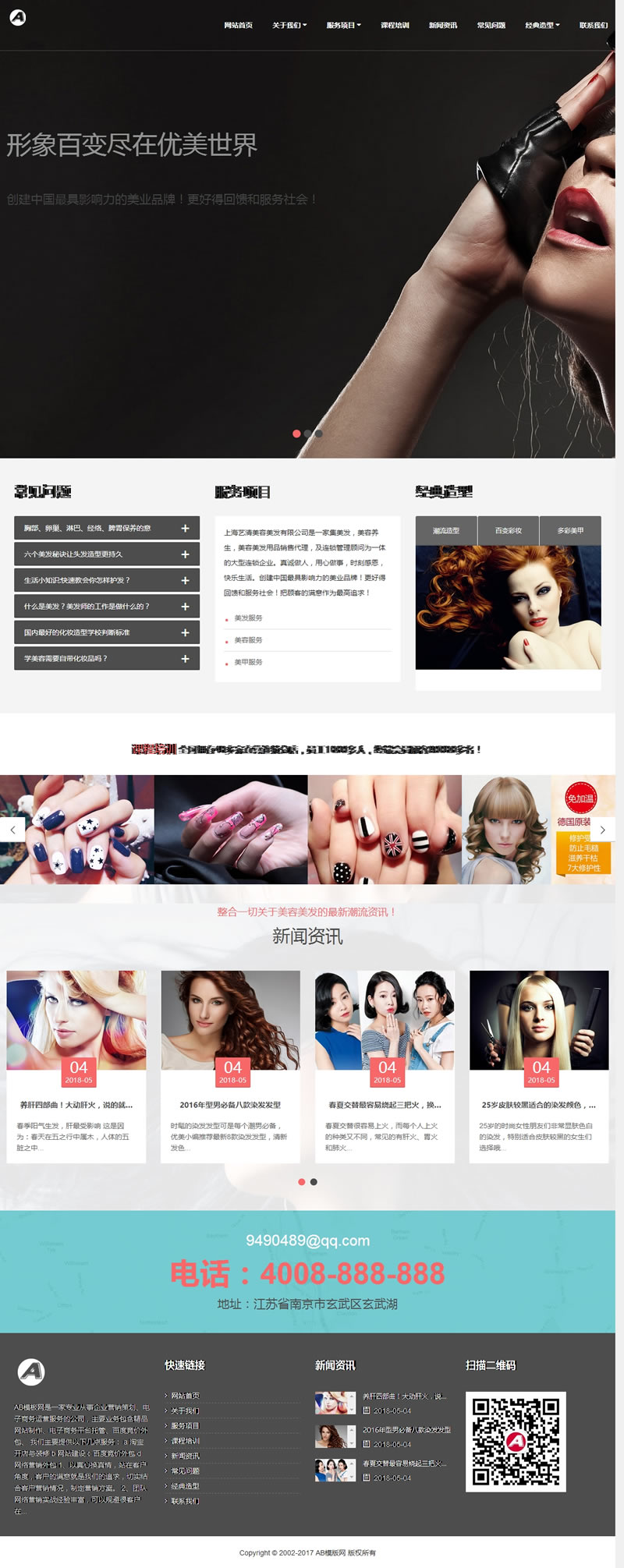 （自适应手机版）响应式美容养生美发连锁类网站源码 HTML5美容美甲连锁机构织梦模板