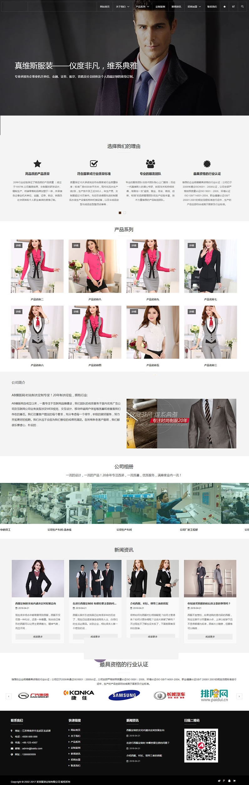 （自适应手机版）响应式西服服装定制类网站源码 HTML5男装服饰品牌网站织梦模板
