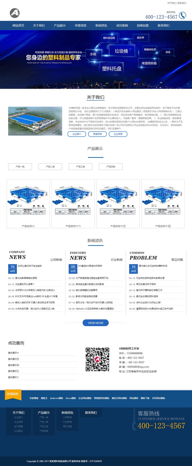 （自适应手机版）响应式塑料塑胶类网站源码 HTML5响应式塑料制品行业织梦模板