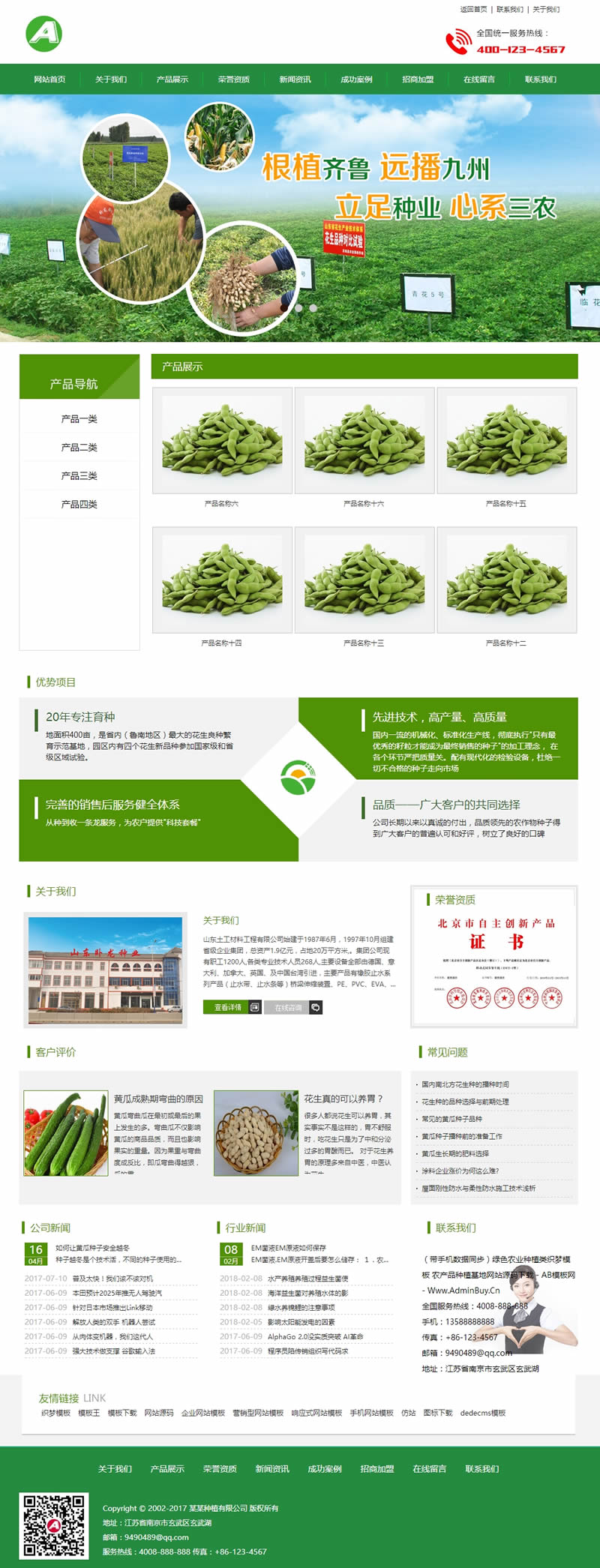 （带手机数据同步）绿色农业种植类网站源码 农产品种植基地织梦模板