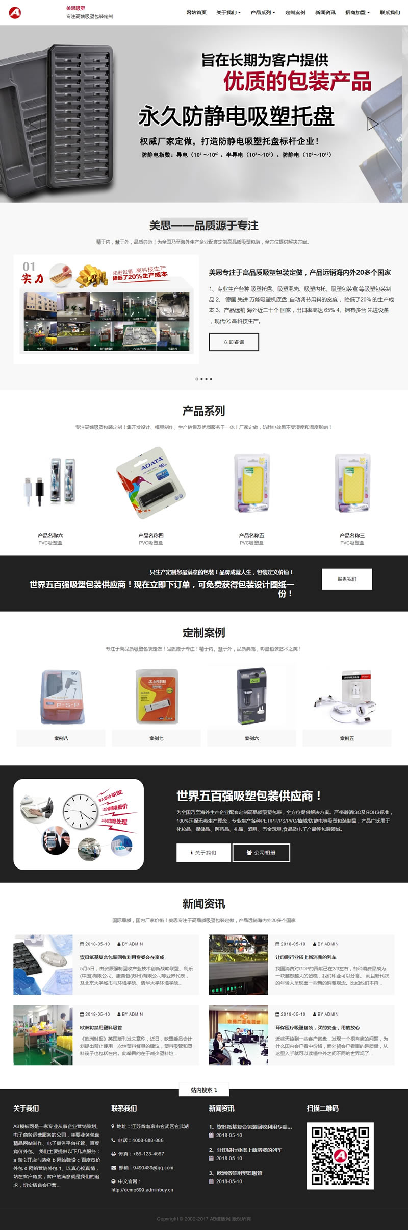 （自适应手机版）响应式吸塑包装定制塑胶制品类网站源码 HTML5塑料包装材料盒网站网站织梦模板