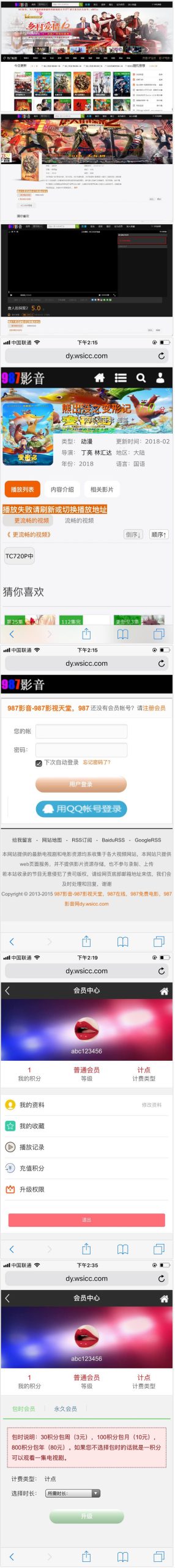 2018最新超牛逼的苹果cms8x自适应模板带自适应会员中心  手机自适应模板 电影影视网站源码
