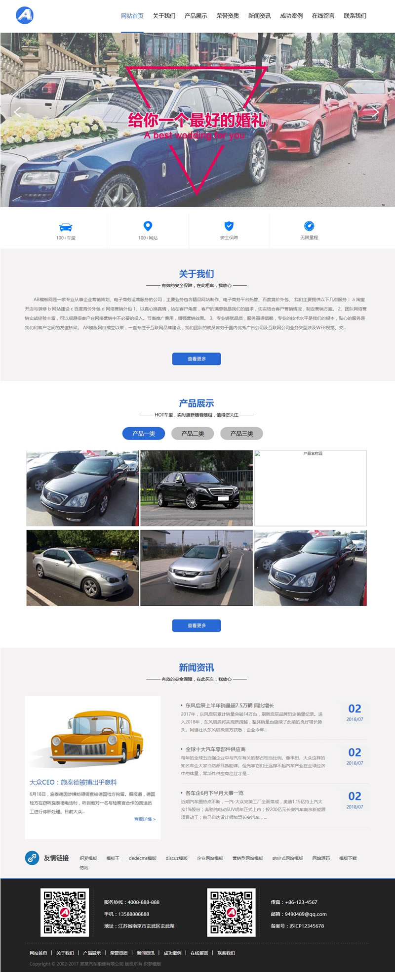 （带手机版数据同步）汽车租赁贸易类网站源码 租车婚车租赁织梦模板