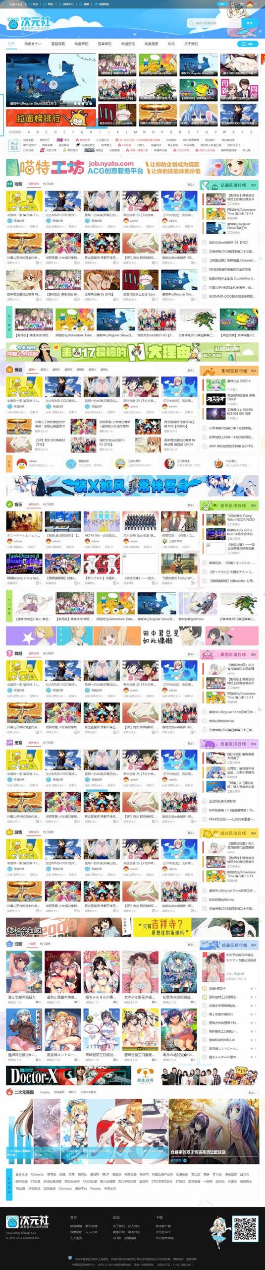 仿哔哩哔哩动画动漫二次元主题网站源码 GBK Discuz x3.2模板