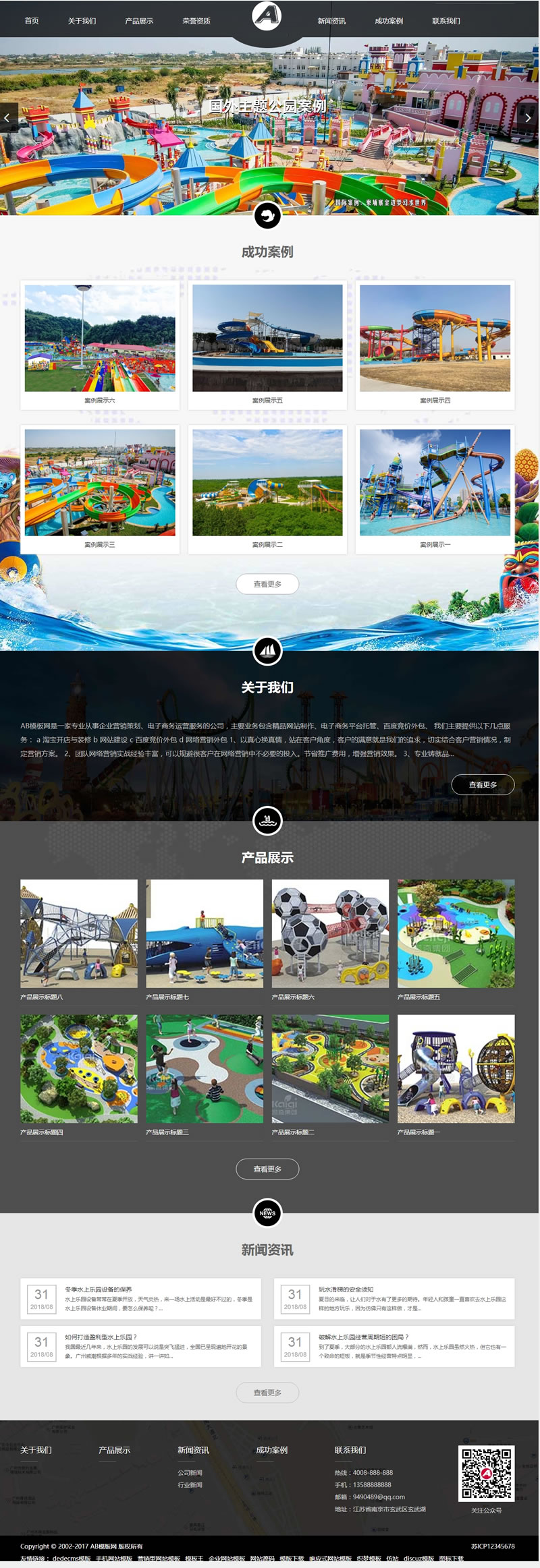 （自适应手机版）响应式水上游乐园设备类网站源码 HTML5娱乐设备设施织梦模板