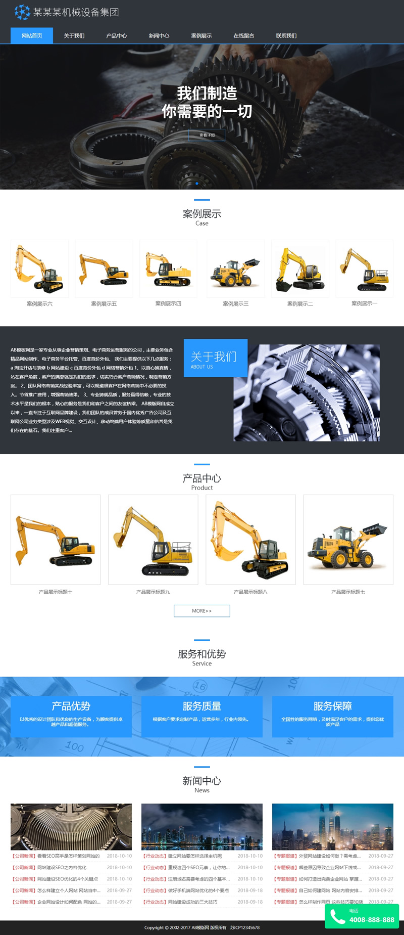 （自适应手机版）响应式五金机械类网站源码 HTML5蓝色机械零部件织梦模板