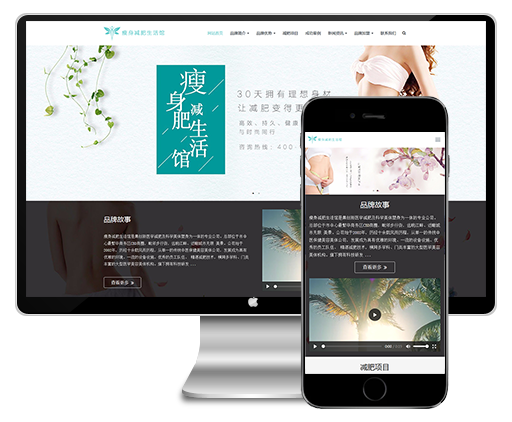 html5响应式女性减肥瘦身保养健身企业网站源码  织梦dedecms模板 (自适应手机)
