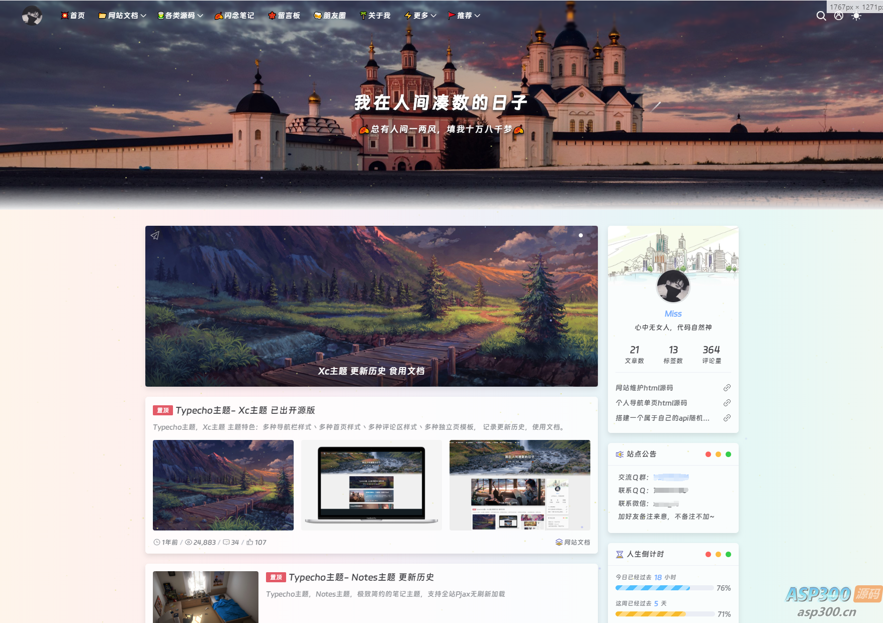 全新发布的XC主题：支持六种主题样式，去除域名授权全解密源码，打造多样化的主题体验