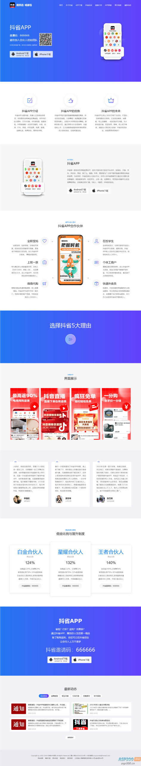 APP下载官网单页源码