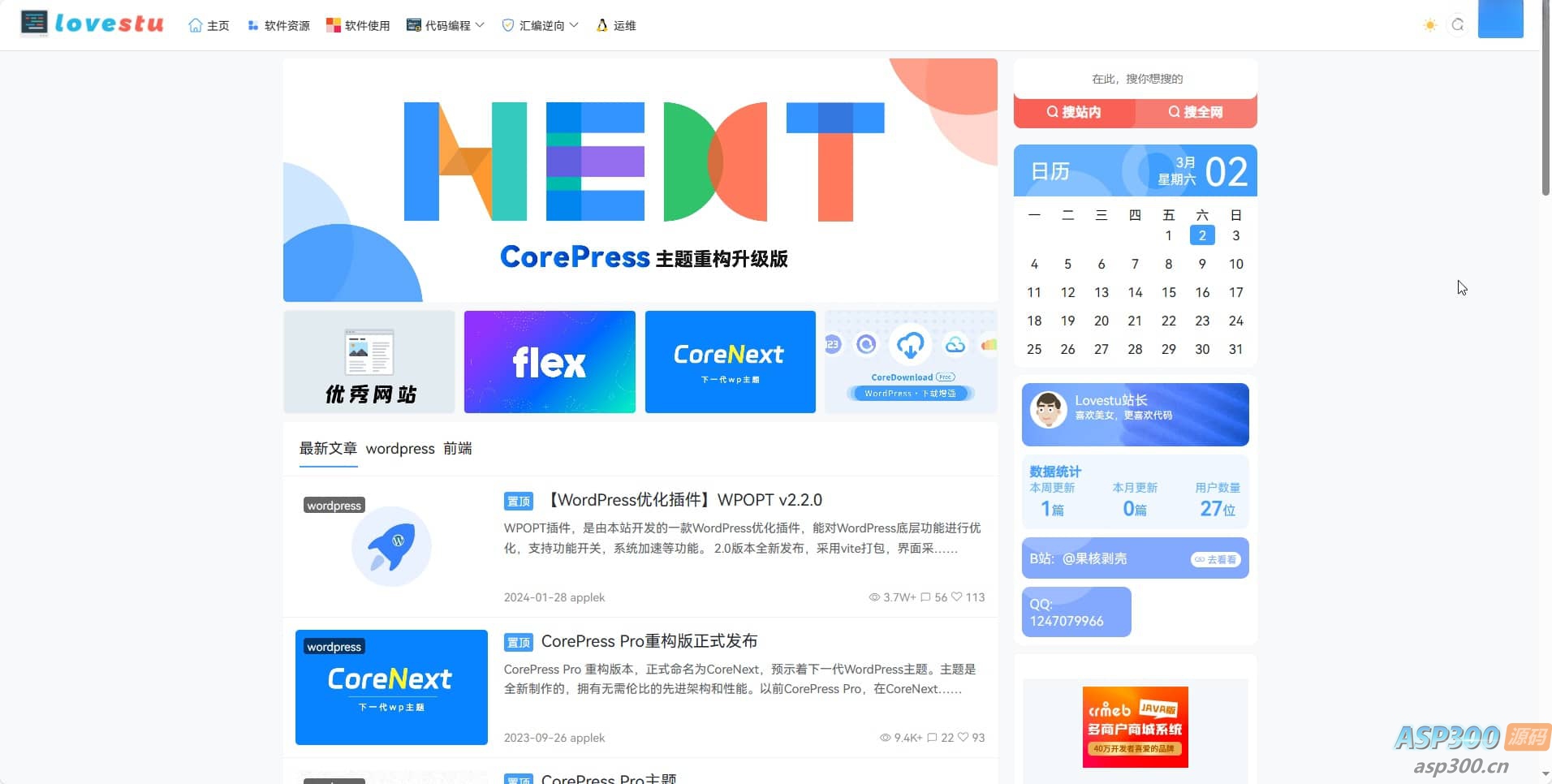 WordPress模板CoreNext1.5.2.1免授权