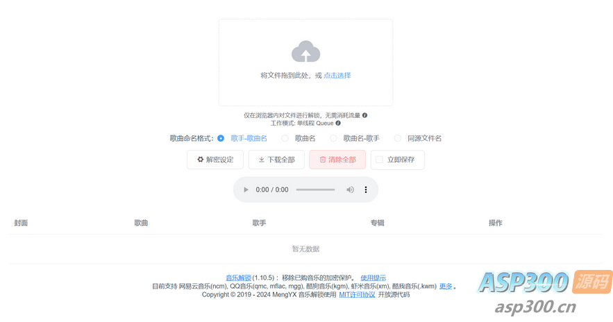 音乐解锁系统移除已购音乐的加密HTML源码