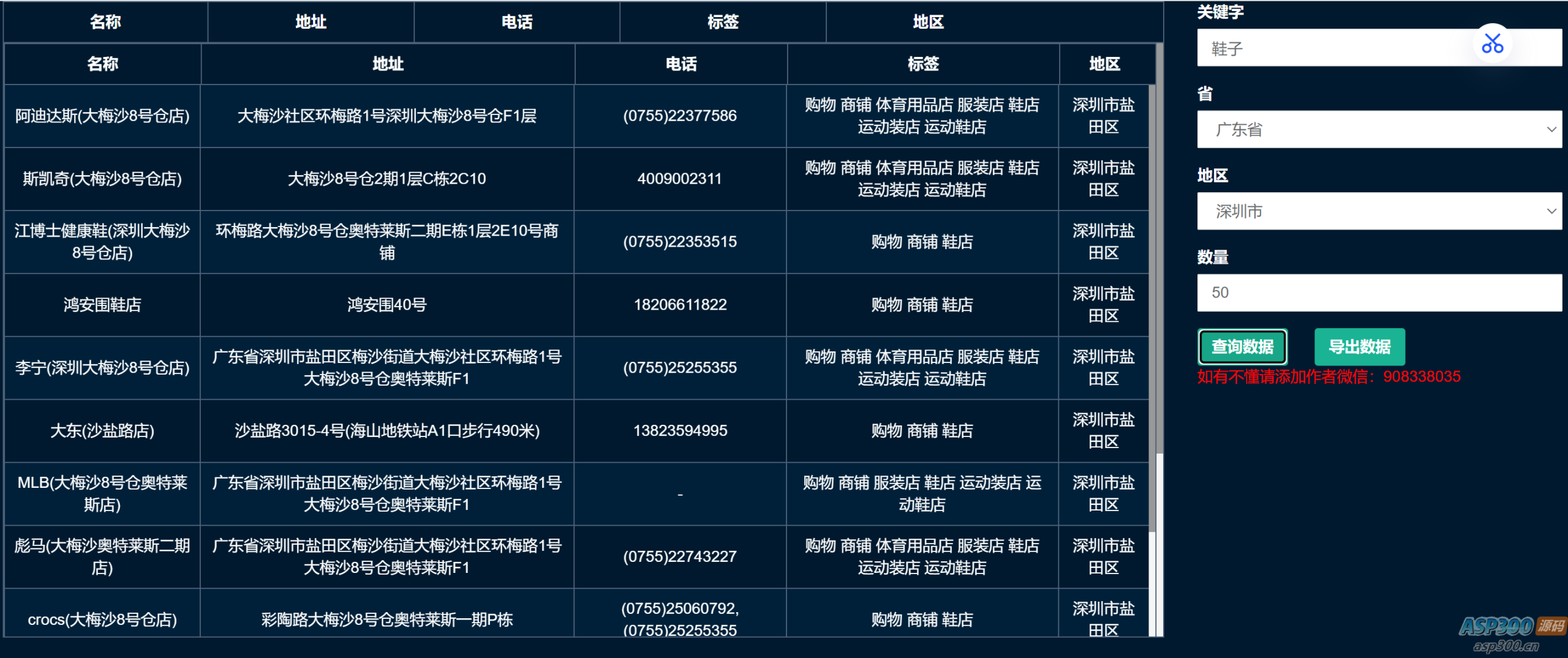 价值5K地图商家采集网页源码