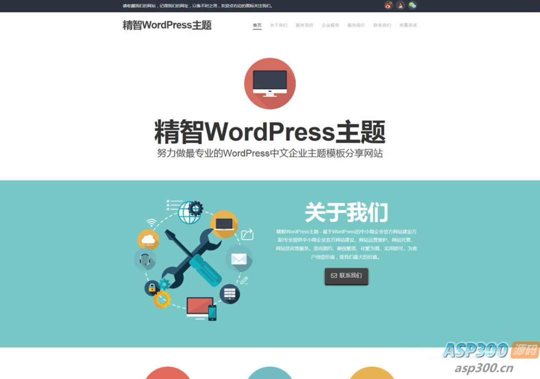 电脑维修店的主题 简洁wordpress企业主题模版