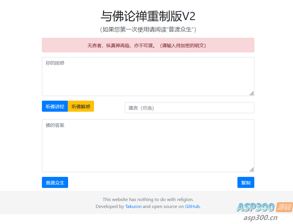 【HTML源码】与佛论禅翻译系统重制v2升级版源码