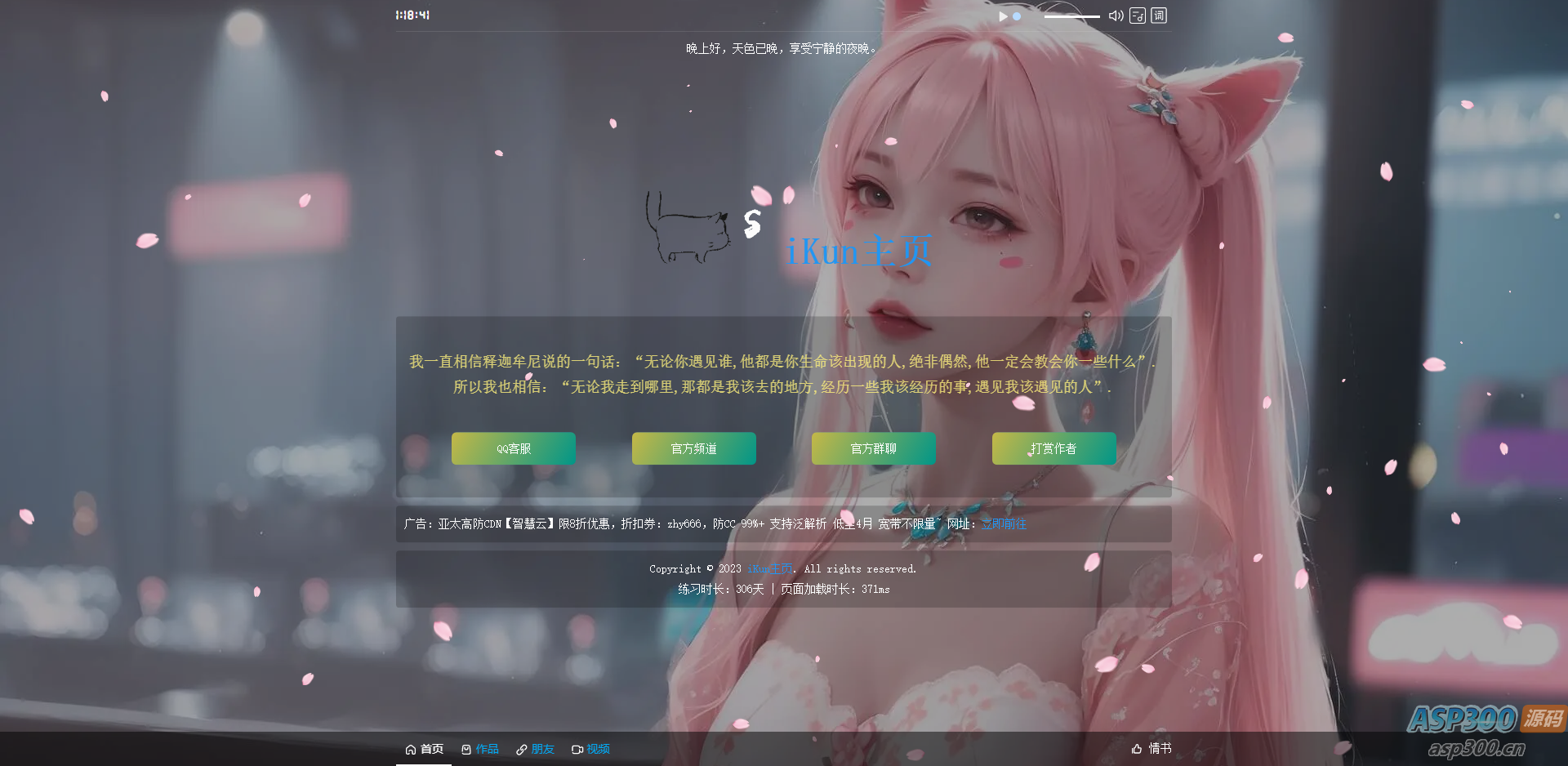 iKun主页 最新2.0版本 无需数据库 带页面音乐版本