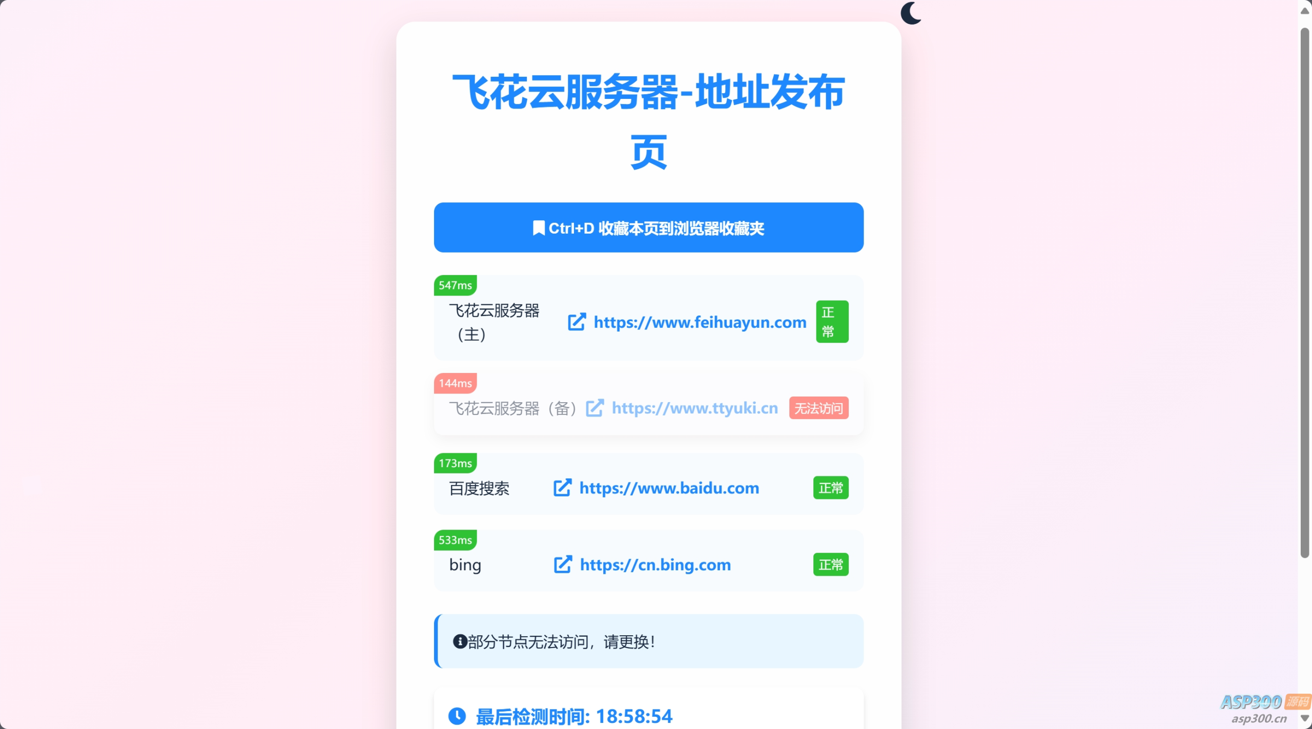 2024全新UI网址发布页源码带黑夜模式
