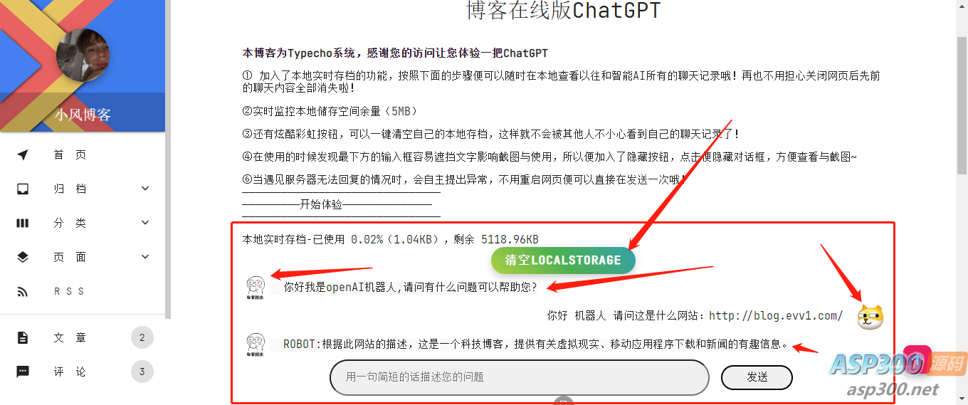 2023 博客资源网站插入添加chatgpt机器人html源码