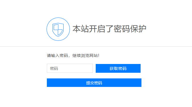 Emlog访问网站密码验证插件